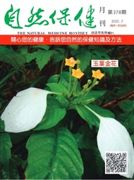 自然保健月刊378期  玉葉金花