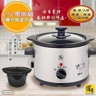 免運【鍋寶】不銹鋼1.5公升養生電燉鍋(SE-1050-D)陶瓷內鍋
