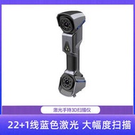 UE7 Scanner 3D掃描儀手持式工業級高精度激光工程建模抄數機