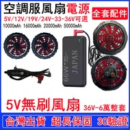 [Taiwan Shipment] Air Conditioning Clothing Fan Dedicated Power Supply 5V 12V 24V/36V Bank Fishing