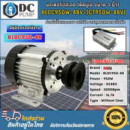 มอเตอร์บัสเลสติดมู่เล่ย์ (พร้อมกล่องคอนโทรล) 950W 48V (Pulley 3 Inch) BLDC950-48 3000RPM ระบบไฟโซล่า