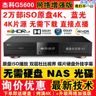 【好康】giec/傑科bdp-g5600 4k藍光插放機 dvd光碟機高清播放器sacd