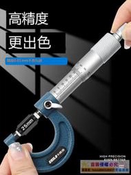 【品質加碼】高精度外徑千分尺電子數顯壁厚測厚儀厚度螺旋測微器螺紋外經卡尺