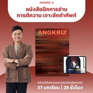 หนังสือฝึกการอ่าน การตีความ RUNWAY พร้อมวิดีโอพี่ลูกกอล์ฟสอนประกอบ