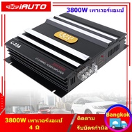 เพาเวอร์ขับเบส 3800W เพาเวอร์แอมป์ เพาเวอร์ติดรถยนต์ เครื่องเสียงติดรถยนต์ เพาเวอร์ 2ชาแนล แอมป์ขยาย