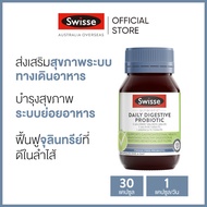 Swisse Ultibiotic Daily Digestive Probiotic อัลติไบโอติกส์ เดลี่ ไดเจสทีฟ โพรไบโอติกส์ 30 แคปซูล (หม