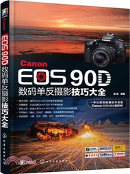 198.Canon EOS 90D數碼單反攝影技巧大全（簡體書）