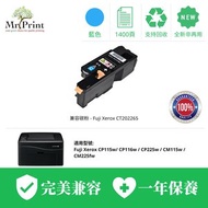 Mr. Print - Fuji Xerox - CT202265 青色兼容碳粉/代用碳粉 (CP115w/ CP116w / CP225w / CM115w / CM225fw)