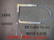 現貨聯想 ThinkPad T14s Gen3 WWAN天線 4G 5G天線 5A30Z88202滿$300出貨