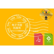 【电子书查找服务】高清版 PDF / Epub