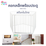 [Mummy baby] คอกเหล็กกั้นเด็ก สีขาว