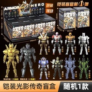 AULDEY Armor Hero Volume 1: Armored light and Shadow Legend [Blind Box 1 Pcs]
