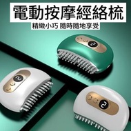 全新 電動按摩經絡梳面部美容經絡疏通儀艾淋巴排按摩瘦美身刷腋下頸臉腿部 New Electric Massage Meridian Comb