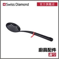 Swiss Diamond - 漏勺