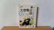 太空戰士7 超完全劇情攻略 精裝版 / 疾風之狼 PS25