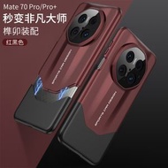 適用於GKK華為Mate70撞色大師Mate70Pro超跑護盾秒變大師全包保護套-紅黑色 華為Mate 70Pro