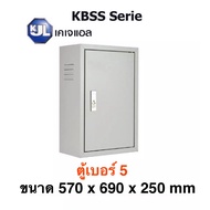 KJL ตู้ไฟ KBSS 5 ขนาด 57x69x25 cm Super Win ตู้เหล็ก IP20 ตู้คอนโทรล ตู้ไฟสวิตซ์บอร์ด ตู้ไซด์มาตรฐาน