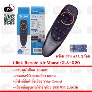 Glink Remote Air Mouse GLA-020 มีฟังก์ชั่นคำสั่งเสียง Voice Control และ ถ่าน AAA 2ก้อน
