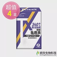 【統欣生技】TX 關鍵龜鹿勇 30 粒x4盒(足量UCII 玻尿酸添加)