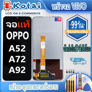 หน้าจอสำหรับ oppo a52จอ oppo A72หน้าจอ OPPO A92จอ ออปโป้ a52