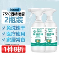 万聚医疗 75%酒精乙醇消毒液75度酒精喷雾500ml*2 医用酒精皮肤物品清洁消毒护理 儿童开学办公常备