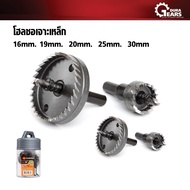 PUMPKIN พัมคิน - เซ็ต 5 ชิ้น โฮลซอเจาะเหล็ก 16-30 mm. ขนาด 16mm.  19mm.  20mm.  25mm.  30mm.