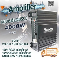 G2G Power Amplifier เพาเวอร์แอมป์ คลาส D แอมป์บราซิล 4000w ขับมิดโล/ซับเบส 1CH ขับได้ถึง 12/220/3