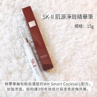 2️⃣星期到貨‼️ SK-II 肌源淨斑精華筆