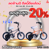 จักรยาน 12 นิ้ว LA MX POWER