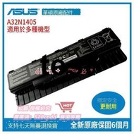 臻享購?全新原廠 華碩 ASUS A32N1405 N551J全系列 N551JWJMJKJXVZ 筆記本電池