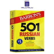 501คำกริยาภาษารัสเซีย (คำกริยา501ของ Barron) ฉบับที่สี่โดยชุดการศึกษาของ Barron หนังสือต้นฉบับเป็นภา