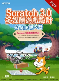 Scratch 3.0多媒體遊戲設計 &amp; Tello無人機