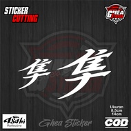 Sticker Hayabusa CuttingKANJI - Sticker Reflective JapaneseKANJI (stilled)