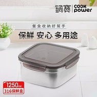 【CookPower鍋寶】316不鏽鋼保鮮盒1250ml BVS-1202