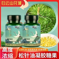 现货 Ready Stock电视同款白云山松针油软胶囊中老年营养补充剂鱼油淤堵清TV with Baiyunshan pine needle oil soft capsule in the old