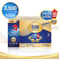 S-26 Gold เอส26 โกลด์ สูตร 3 (ขนาด 2500/3500 กรัม) นมผงเด็ก นมผง S26 นมผงเด็กทารก