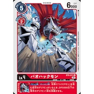 Digimon TCG Japanese BT6-011 / C - Bao Huckmon
