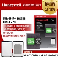 美國Honeywell 顆粒狀活性碳濾網 HRF-L720