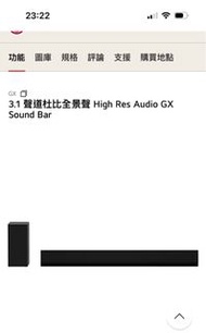 全新 行貨 有保養 LG 3.1 聲道杜比全景聲 High Res Audio GX soundbar Sound Bar