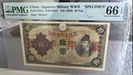 二戰日本軍票樣票66E