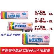 Formosa Plastics Cleaning Bag Garbage