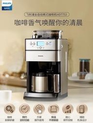 咖啡機【急速發貨】philips飛利浦HD7753全自動美式咖啡機家用研磨一體