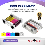 หมึกสีสำหรับเครื่องพิมพ์บัตร Evolis Primacy (YMCKO)R5F008SAA  หมึกสำหรับเครื่องพิมพ์บัตร Evolis Prim