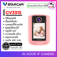 Vstarcam CV331S โทรวีดีโอคอลได้ ภาพชัดเสียงชัด มีแบตเตอรี่ในตัว Two-Way One Click Video Call (สีขาว/