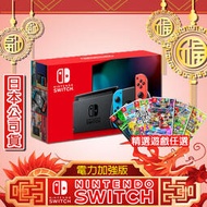 【SWITCH 】NS 任天堂 Switch 電力加強版 紅藍主機 日本原裝進口+遊戲片x1 (贈螢幕保護貼) 可面交