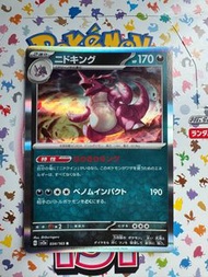 [sv2a] Nidoking R 034/165 Pokemon Card 151 寵物小精靈卡 寶可夢 PTCG TCG 尼多王
