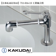 [Japan KAKUDAI] Industrial Style Vertical Faucet 711-016-13 Taiwan Small Quantity Made In Japan Inte