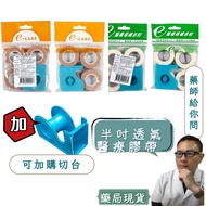 E-CARE Medical Health Breathable Tape (White-Semi-Inch) (4pcs-With Cutting Table)