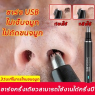 เครื่องตัดขนจมูกไฟฟ้า ที่ตัดขนจมูกไฟฟ้า เครื่องโกนขนจมูก ขนรูหู แบบพกพา ชาร์จด้วยUSB กันน้ำ ตัดง่าย ไม่หนีบขน เสียงเบา