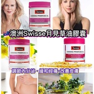💜現貨💜澳洲Swisse Evening Primrose Oil 月見草油膠囊200粒